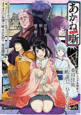 好看的漫画《雾都捕手》民国推理封面